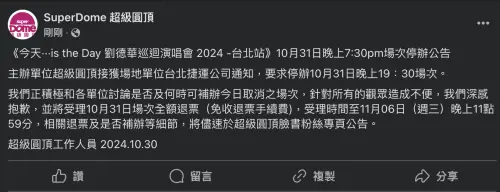 ▲劉德華的10月31日演唱會宣布停辦。（圖／超級圓頂FB）