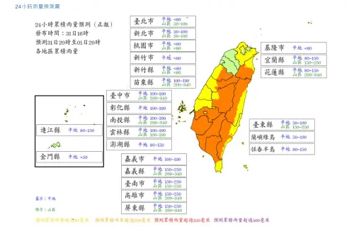 ▲今（31）日下午16點公佈的最新「風雨預測」中，明（1）日一整天雨量部分，全台灣有8縣市山區達標。（圖／中央氣象署）