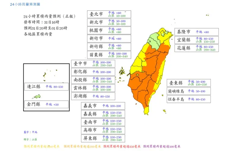 ▲今（31）日下午16點公布的最新「風雨預測」中，明（1）日雨量部分，全台灣有8縣市山區達標。（圖／中央氣象署）