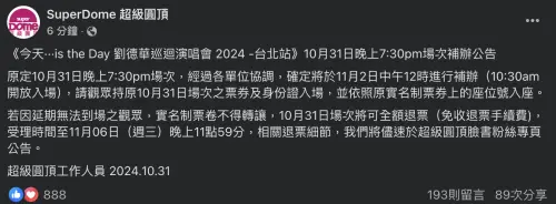 ▲主辦單位宣布11月2日，劉德華會補唱給大家。（圖／超級圓頂FB）