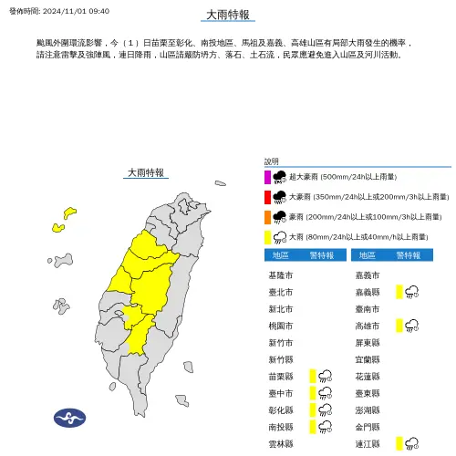 ▲受到康芮颱風外圍影響，氣象署針對多縣市仍持續發布大雨、豪雨特報。（圖/中央氣象署）