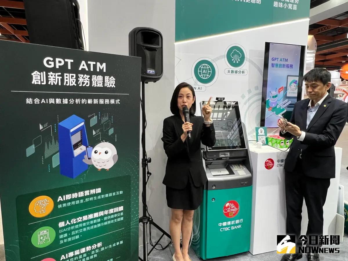 金融科技展拚創新！首見GPT ATM、擬真AI客戶助理 最快明年推出