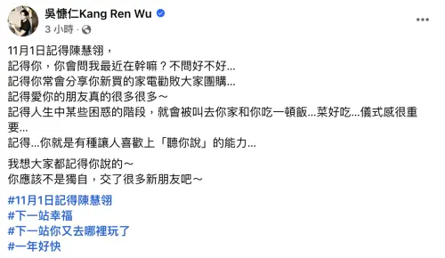 ▲吳慷仁發文追憶陳慧翎，分享兩人過去相處點滴。（圖／吳慷仁臉書）