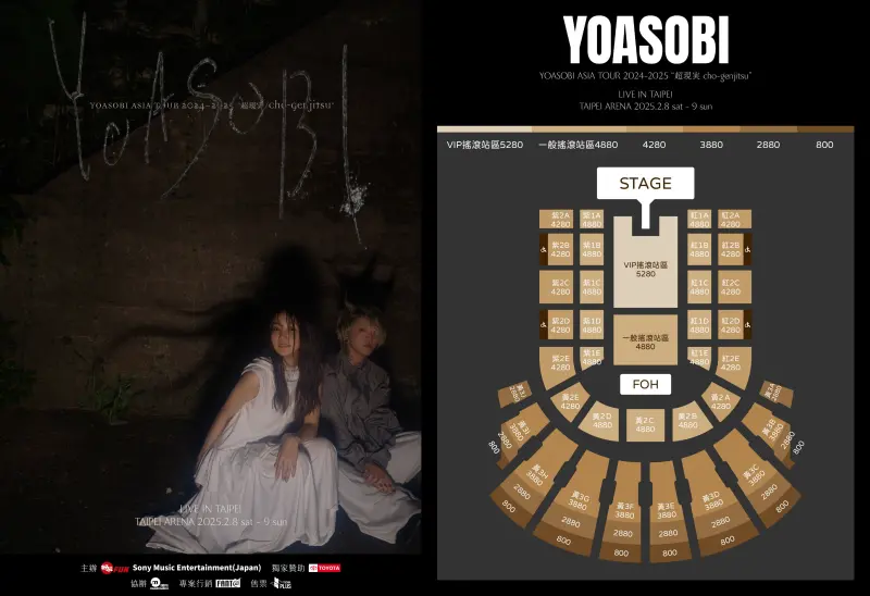 ▲YOASOBI的2025年小巨蛋演唱會票價、座位圖資訊。(圖/好玩國際文化)