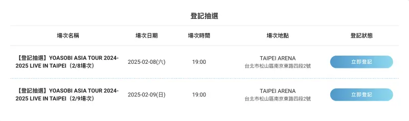 ▲記得先加入售票系統會員,才有資格登記YOASOBI的演唱會門票。(圖/Ticket Plus 遠大售票系)