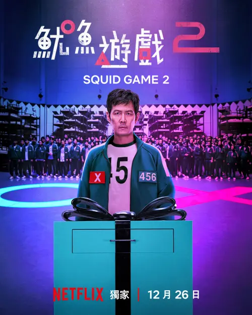 ▲李政宰再以「456背號」參戰《魷魚遊戲》。(圖/Netflix) ▲李政宰再以「456背號」參戰《魷魚遊戲》。(圖/Netflix)