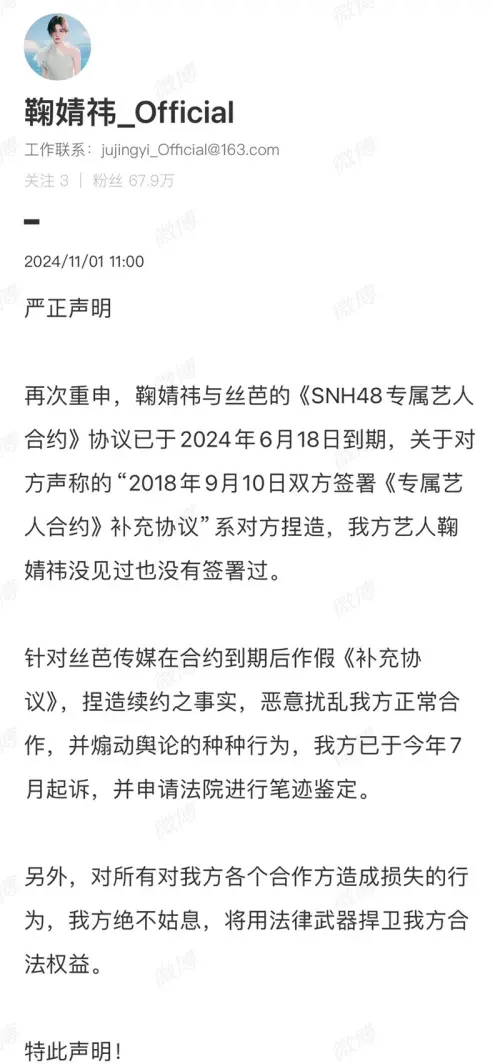 ▲鞠婧禕的工作室發表聲明，表示合約已結束，並無私接工作。（圖／鞠婧禕工作室微信平台）