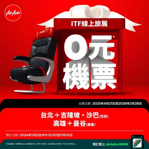 ▲「AirAsia亞洲航空」首次正式參加台北國際旅展，並於今日推出三條航線單程價0元起。（圖／取自AirAsia臉書）