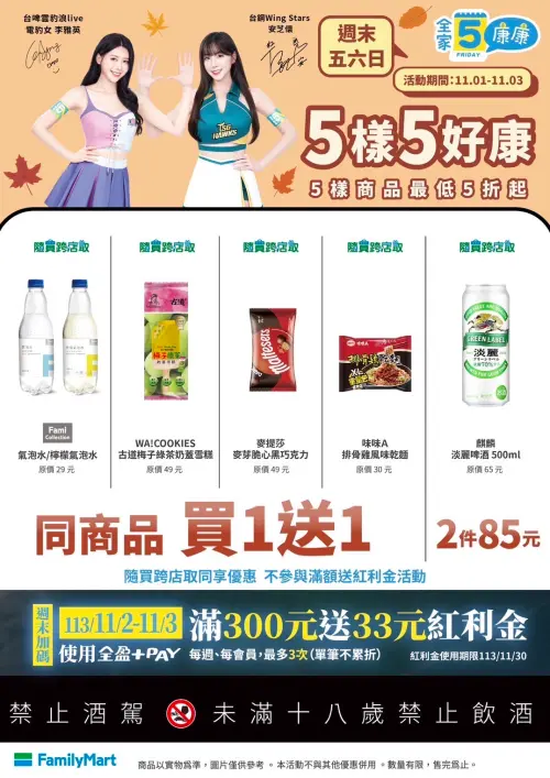 ▲全家本週康康五優惠，推出5樣夯品買1送1，不管是吃的、喝的通通有。（圖／全家提供）