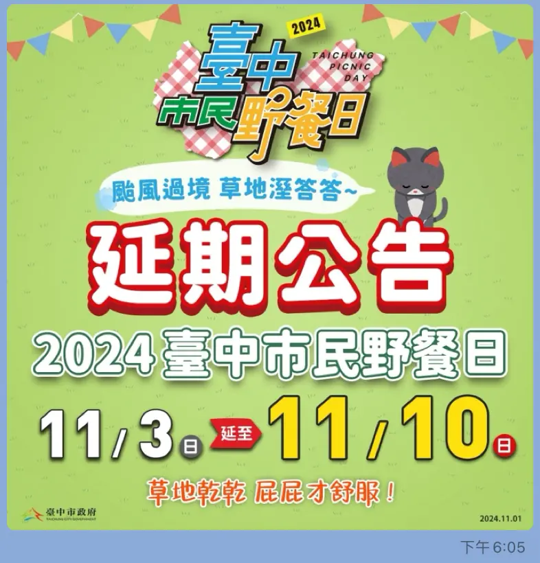 ▲台中市政府宣布市民野餐日延期，以「屁屁乾乾、草地才舒服」宣傳，讓年輕家長很有感。（圖／台中市政府提供，2024.11.02）