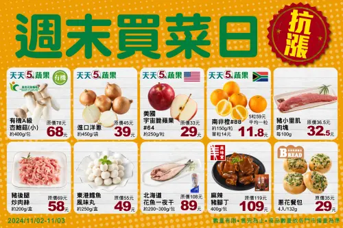 ▲全聯週末買菜日，10款生鮮美食限時特價。（圖／全聯提供）