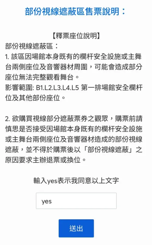 ▲不少購票的粉絲見到必須輸入「yes」很錯愕。（圖／拓元售票系統網站）