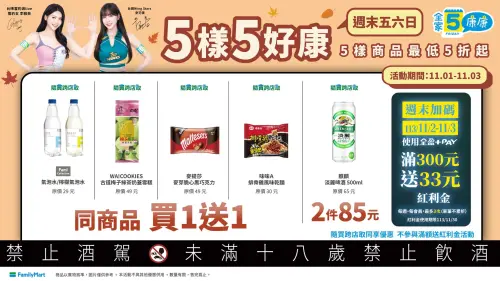 ▲全家便利商店：WA!COOKIES古道梅子綠茶奶蓋雪糕「買一送一」，每支下殺25元有找。（圖／翻攝自全家便利商店FB）