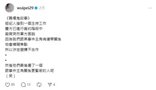 ▲吳怡霈還分享了另一間遇到的「職場鬼故事」，廠商行徑讓她翻了800個白眼。（圖／吳怡霈 Threads）