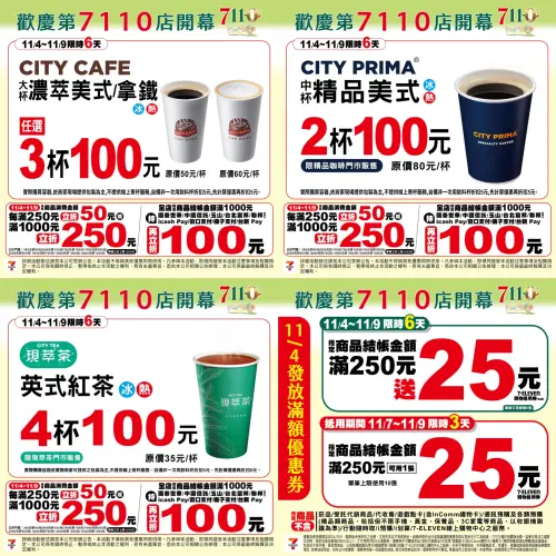 ▲7-11門市有濃萃美式、濃萃拿鐵3杯100元。（圖／業者提供、記者整理）