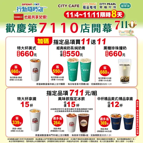 ▲7-11慶祝第7110店開幕，APP有咖啡買11送11優惠。（圖／業者提供）