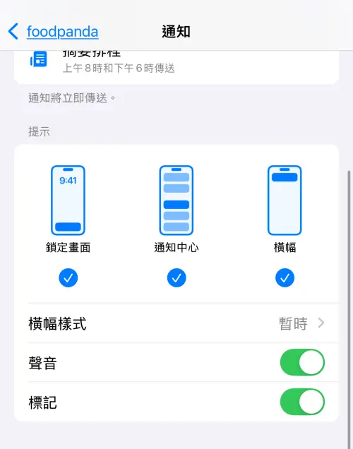 ▲如果覺得官方的通知干擾，先不用刪掉 App，直接關閉該 App 的通知即可。（圖／翻攝官網）