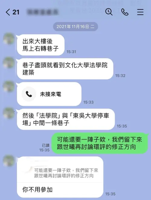 ▲處長要求A女不必參與會後討論，儘快和他去餐廳踫面。（圖／台中市議員黃守達提供，2024.11.04）