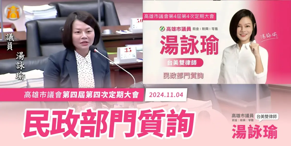 ▲高雄市議員湯詠瑜今天在議會質詢時，質疑市府在處理選民案件經驗中常有鬼打牆、複製貼上的回答。(圖／市議員湯詠瑜提供)