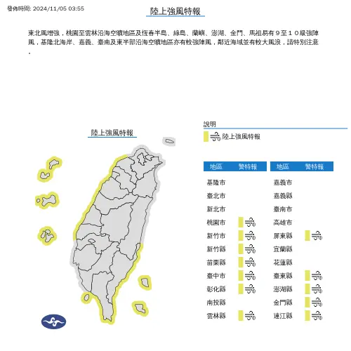 ▲強風特報（圖／中央氣象署）