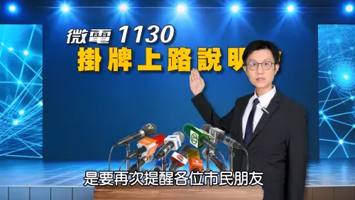 微電車這天起未掛牌開罰 高市交大隊長黃元民教你省荷包