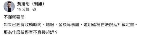 ▲週刊爆柯文哲在市長室收賄，媒體人黃揚明在臉書發文質疑報導內容。（圖／翻攝自黃揚明臉書）