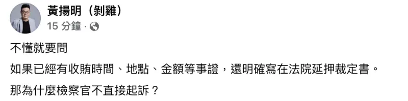 ▲週刊爆柯文哲在市長室收賄，媒體人黃揚明在臉書發文質疑報導內容。（圖／翻攝自黃揚明臉書）