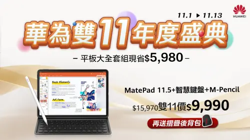 ▲MatePad 11.5、MatePad智慧鍵盤、M-Pencil全套組合 萬元有找。（圖／品牌提供）