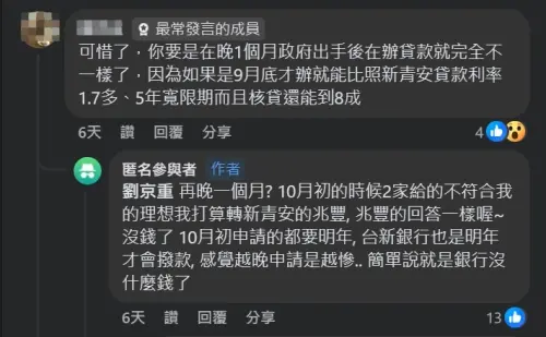 ▲原PO分享不申辦新青安原因，直言公股銀也說沒錢了，明年才有機會撥款。（圖／翻攝買房知識臉書）