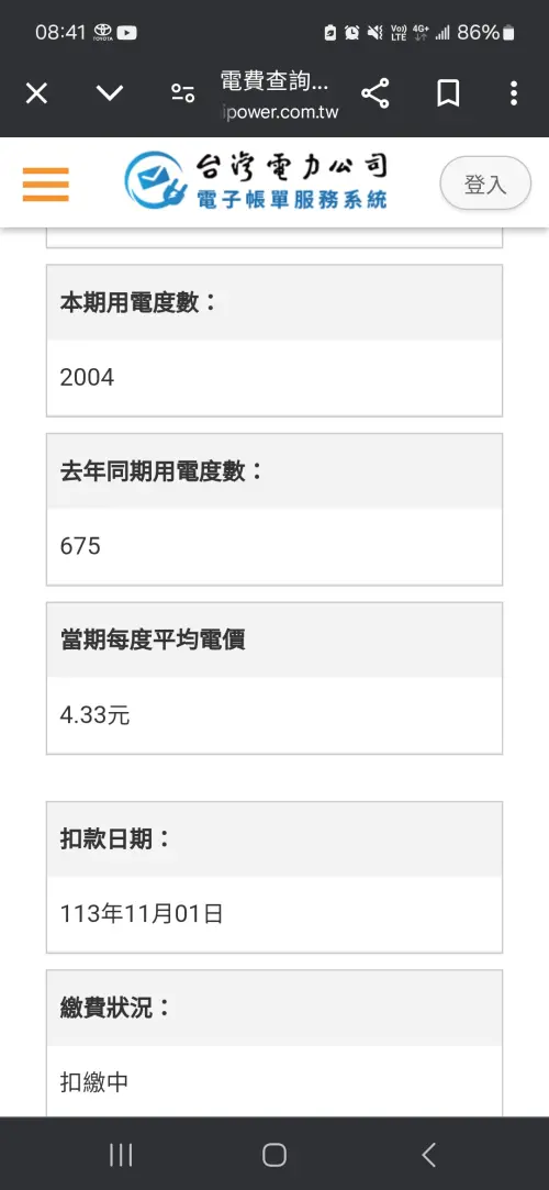 ▲網友出示當期電費單，指用電度數暴增1000多度，查證發現是台電人員多抄了1000多度，導致電費暴增至8000多元。（圖／翻攝PTT）