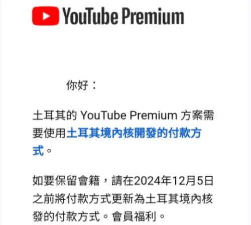 ▲今（6）日稍早，一大票住在台灣的「雲端」阿根廷、土耳其以及印度人，都收到了「YouTube Premium」官方來信，暗示已經抓到跨區結帳。（圖／翻攝畫面）