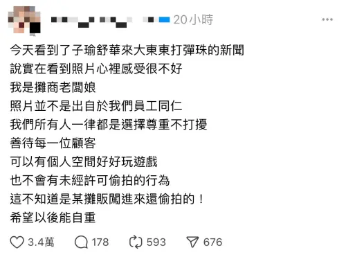 ▲子瑜和舒華消費的彈珠攤老闆娘出面澄清兩人打彈珠的照片並不是自家攤位員工拍攝，而是隔壁攤攤主未經許可偷拍。（圖／Threads）