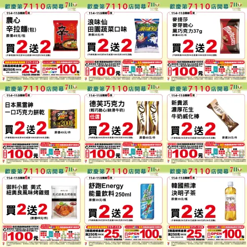 ▲7-11慶祝第7110店高雄「愿橋門市」開幕，即日起至11月9日發動買2送2優惠。（圖／業者提供、記者整理）