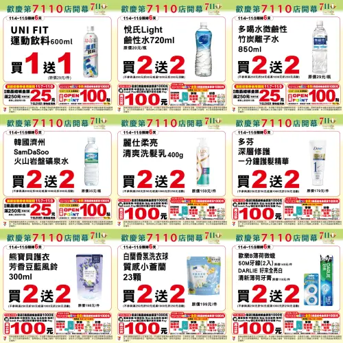 ▲7-11祭出零食、礦泉水、生活日用品買2送2。（圖／業者提供、記者整理）