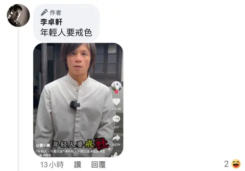 ▲李卓軒在留言區繼續補刀，截圖心靈雞湯的勵志影片喊話：「年輕人要戒色」。（圖／李卓軒臉書）