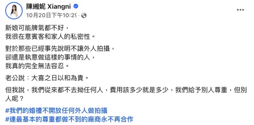 ▲陳緗妮日前指控有廠商違反規定偷拍婚禮，因此決定不再與這些廠商進行合作。（圖／陳緗妮臉書）