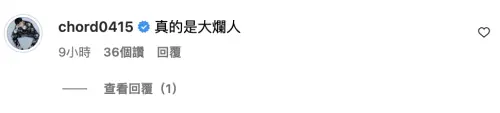 ▲謝和弦忍無可忍，到該婚紗公司IG貼文下留言「真的是大爛人」。（圖／IG carolwedding）