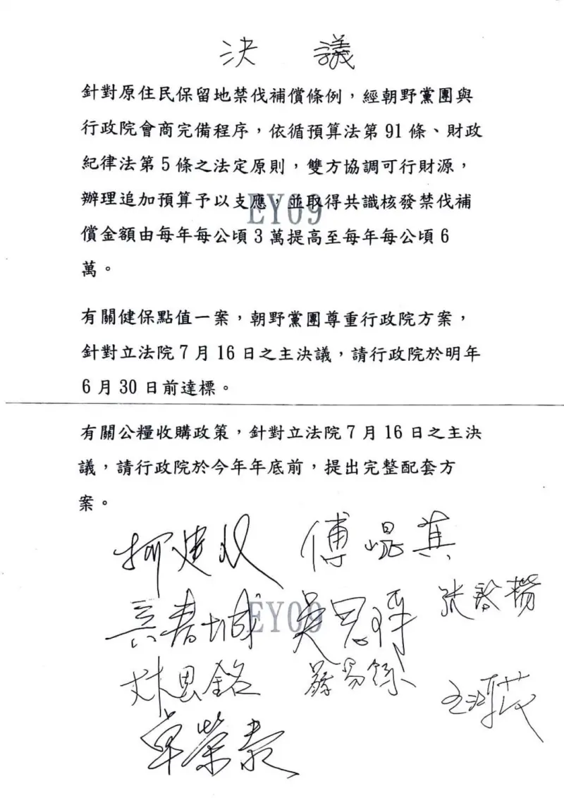 ▲針對總預算案僵局政院與朝野黨團達成共識，其中唯獨民眾黨立委麥玉珍未簽名。（圖／行政院提供）
