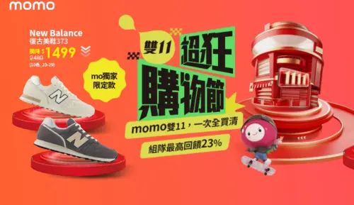 ▲momo雙11推「組隊送7000元」活動，消費20萬以上回饋3.5%，最高7000元。（圖／momo購物官網）