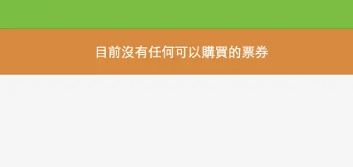 ▲AKMU演唱會的購買頁面也無法選購票券。（圖／翻攝KKTIX）