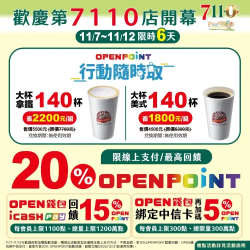 ▲7-11咖啡買100送40杯，美式、拿鐵通通有。（圖／7-11提供）