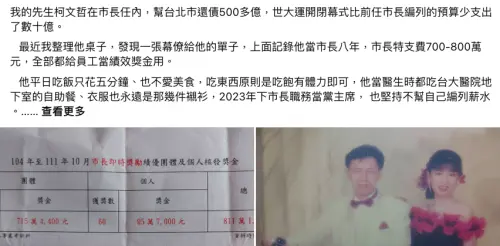 ▲民眾黨主席柯文哲的妻子陳佩琪秀出特支費全當員工績效獎金　單據，不滿丈夫被說成貪污犯。（圖／翻攝自陳佩琪臉書）