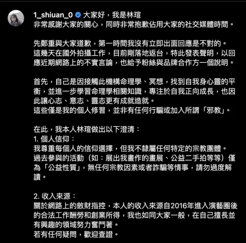 ▲林瑄在社群上發表聲明。（圖／IG 1_shiuan_0）