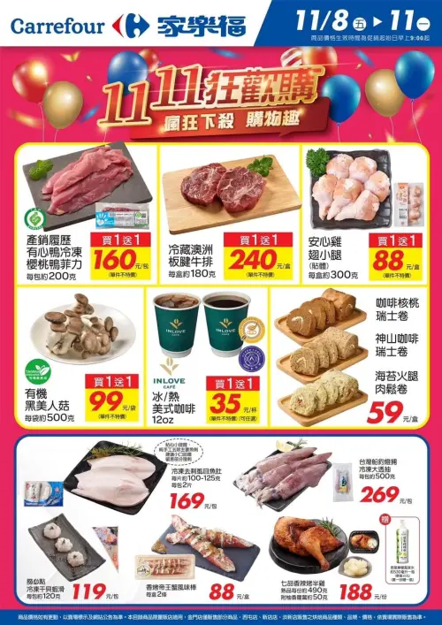 ▲家樂福雙11撒優惠，生鮮肉品買一送一。（圖／家樂福提供）