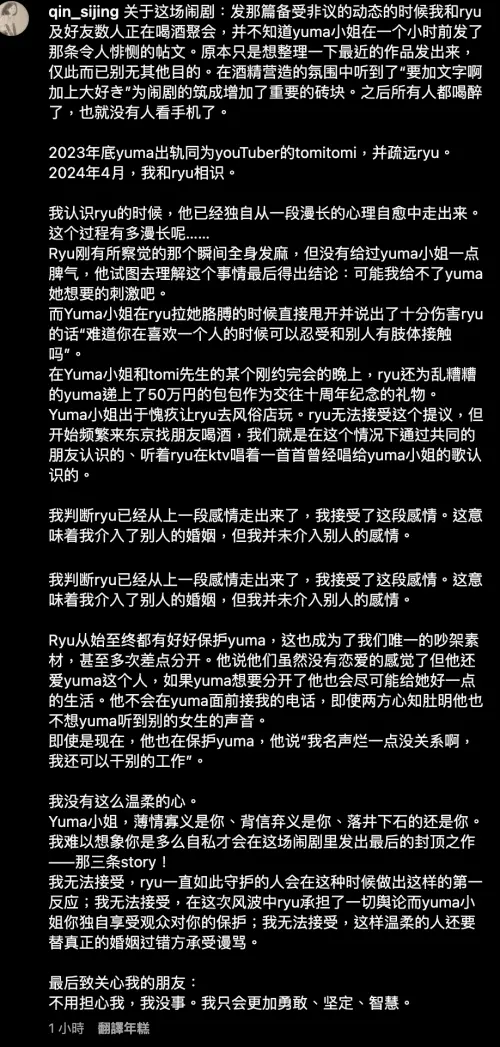 ▲Ryu的新歡、中國女畫家全文聲明，抖出是Yuma跟Tommy出軌在先。（圖／女畫家IG）