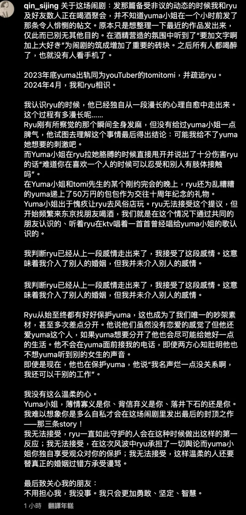 ▲Ryu的新歡、中國女畫家全文聲明,她抖出是Yuma跟Tommy出軌在先。(圖/女畫家IG)