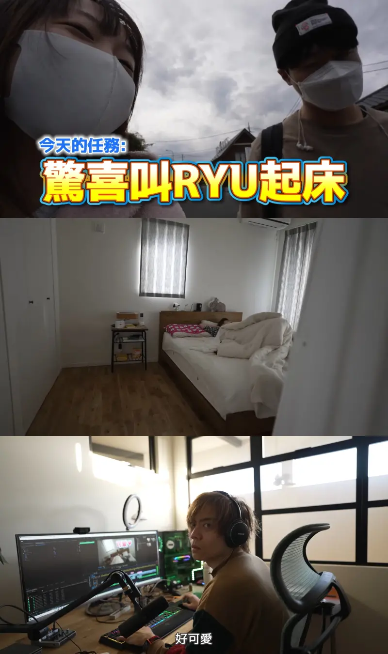 ▲2021年,Yuma和Tommy曾一起拍片,捉弄在睡覺的Ryu,Ryu(下圖)還無奈的乖乖幫2人剪片。(圖/《Ryuuu TV》YouTube)