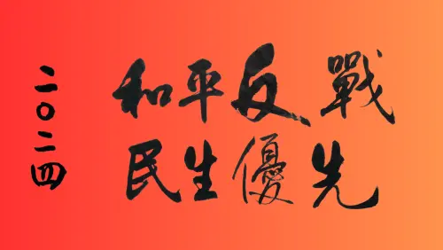 秋鬥遊行今下午登場主打「和平反戰」　中山南路、濟南路周邊交管
