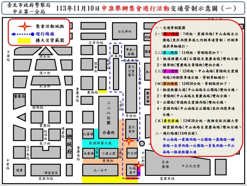 ▲2024秋鬥交通管制地圖。（圖／北市中正一分局提供）