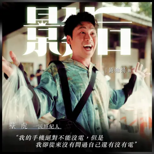 ▲「壁虎」經紀人說出自己得時常保持與外界聯繫,卻無法關注自己到底還有沒有精力。(圖/影后 IG) ▲「壁虎」經紀人說出自己得時常保持與外界聯繫,卻無法關注自己到底還有沒有精力。(圖/影后 IG)